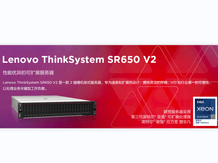 ThinkSystem SR650 V2