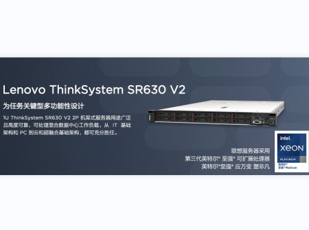ThinkSystem SR630 V2