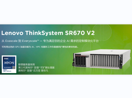ThinkSystem SR670 V2