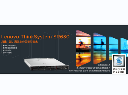 ThinkSystem SR630