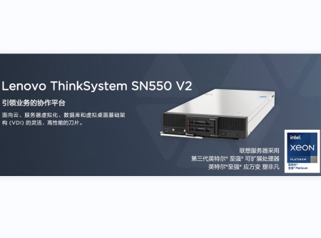 ThinkSystem SN550 V2