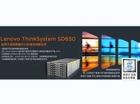 ThinkSystem SD650