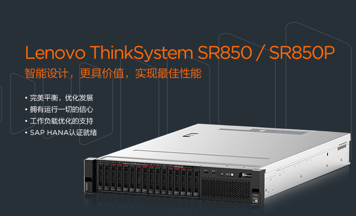ThinkSystemSR850